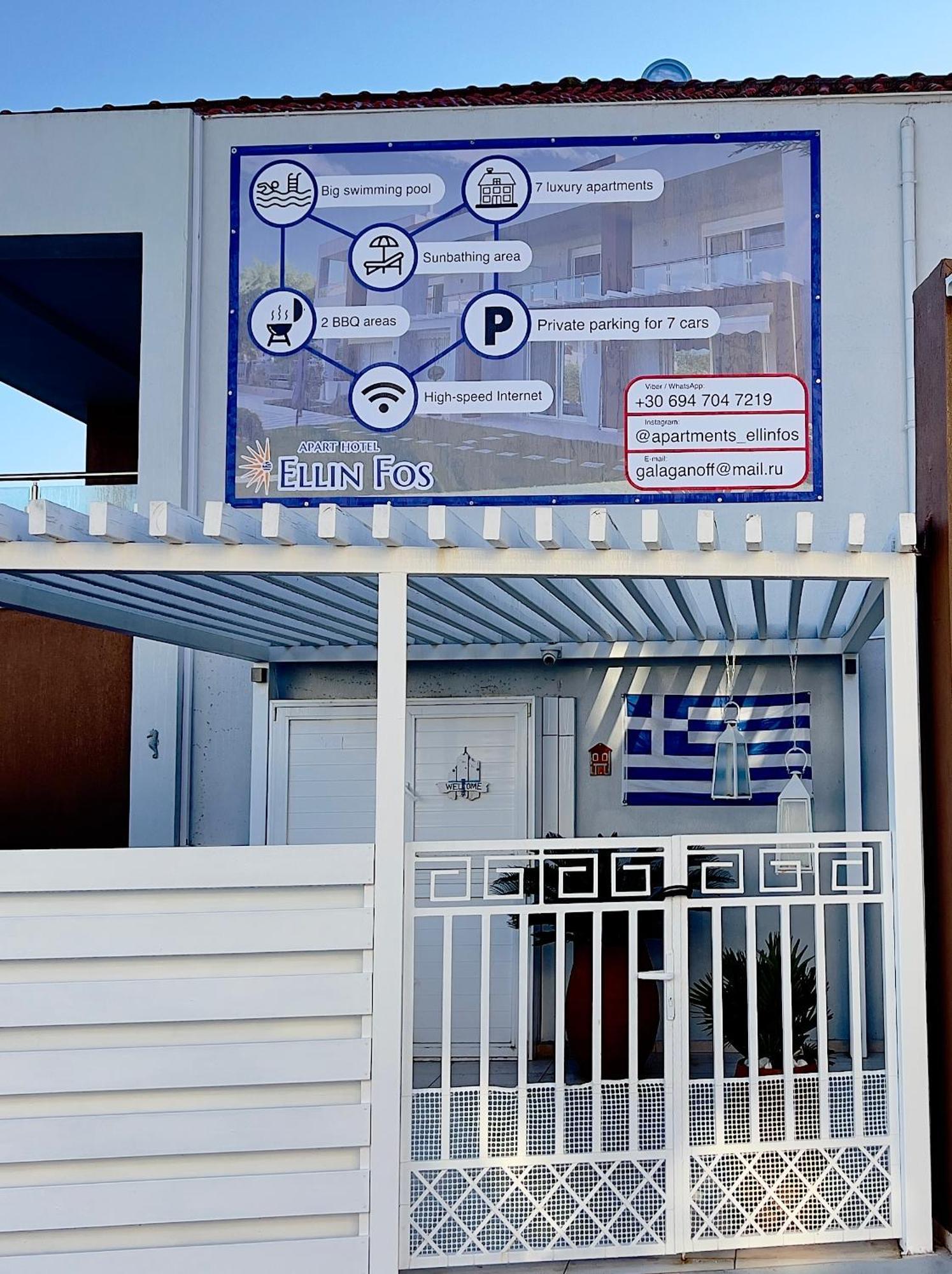 Ellinfos Aparthotel Χανιώτη Εξωτερικό φωτογραφία
